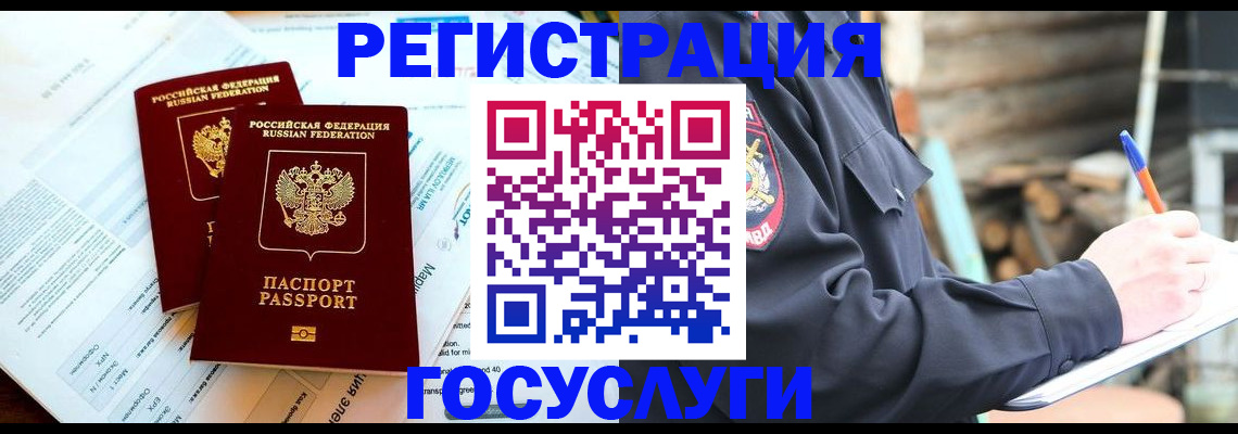 прописка иностранных граждан в Белёве